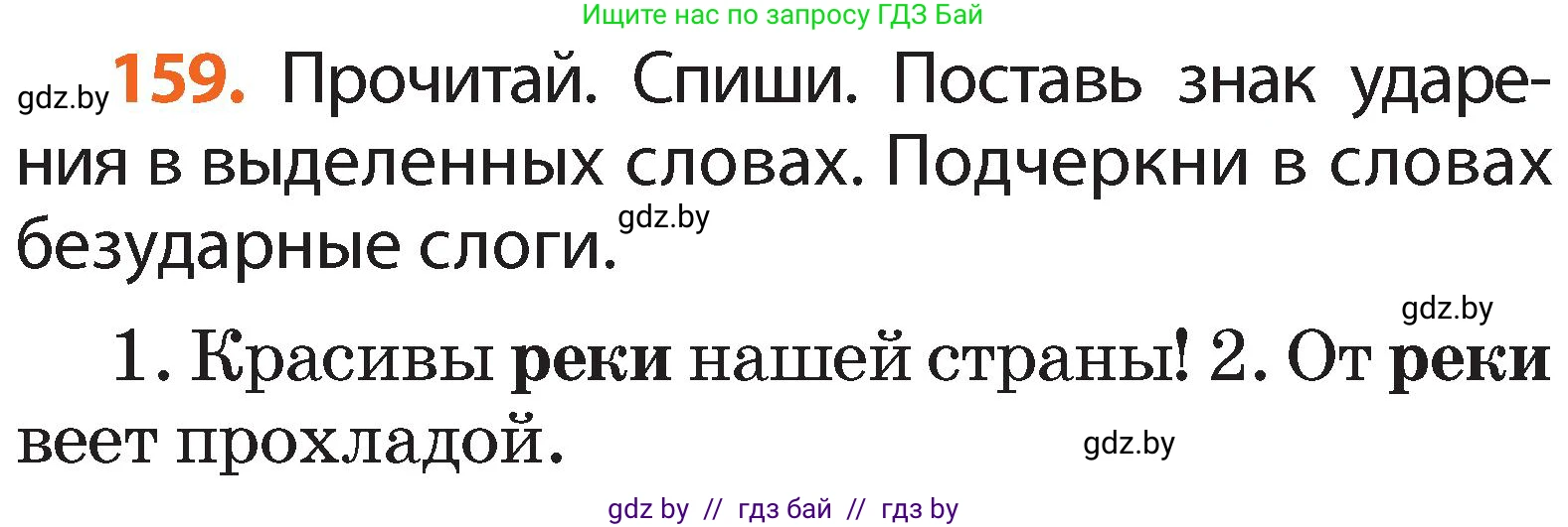 Русский язык, 2 класс Учебник, авторы: Гулецкая Елена Алексеевна, Федорович Галина Михайловна, издательство Национальный институт образования, Минск, 2022, коричневого цвета, Часть 1, страница 98, номер 159, Условие