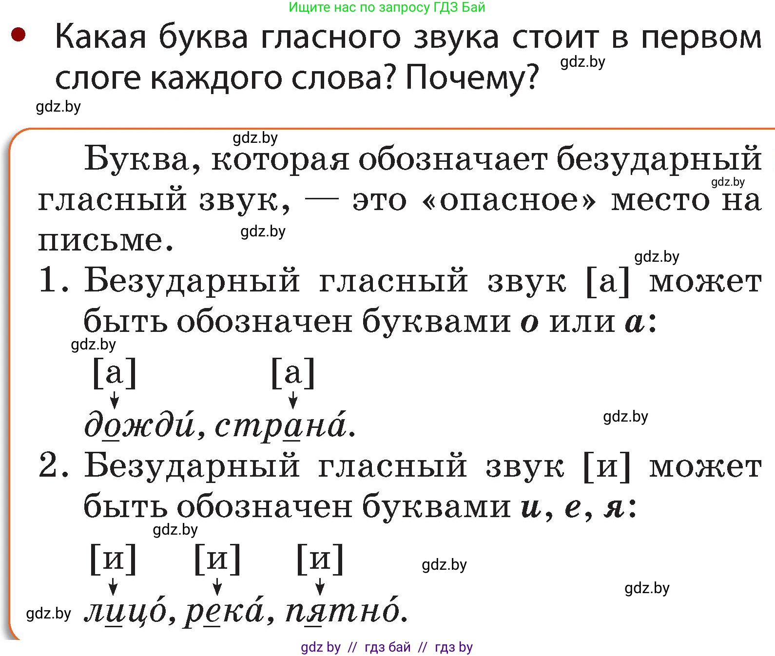 Русский язык, 2 класс Учебник, авторы: Гулецкая Елена Алексеевна, Федорович Галина Михайловна, издательство Национальный институт образования, Минск, 2022, коричневого цвета, Часть 1, страница 98, номер 160, Условие (продолжение 2)
