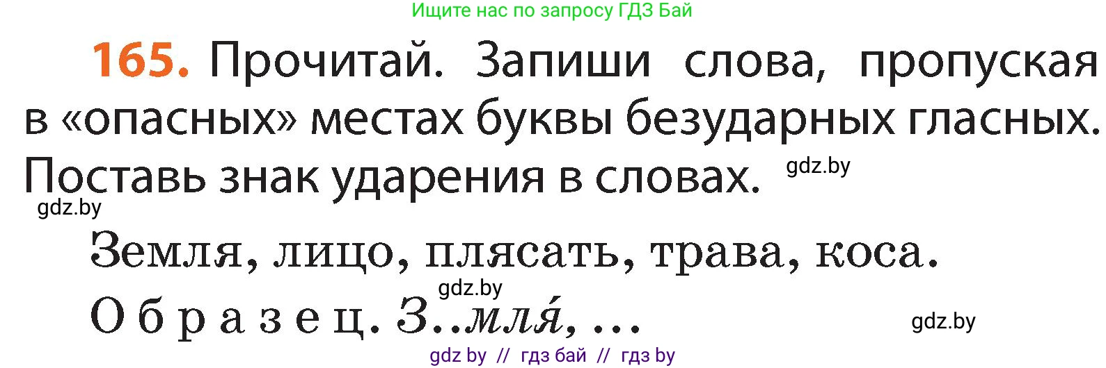 Русский язык, 2 класс Учебник, авторы: Гулецкая Елена Алексеевна, Федорович Галина Михайловна, издательство Национальный институт образования, Минск, 2022, коричневого цвета, Часть 1, страница 101, номер 165, Условие
