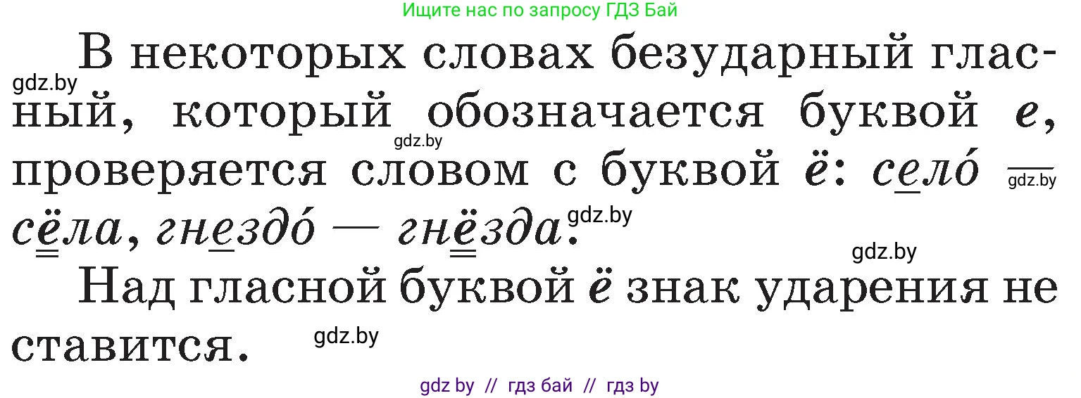 Русский язык, 2 класс Учебник, авторы: Гулецкая Елена Алексеевна, Федорович Галина Михайловна, издательство Национальный институт образования, Минск, 2022, коричневого цвета, Часть 1, страница 101, номер 166, Условие (продолжение 2)