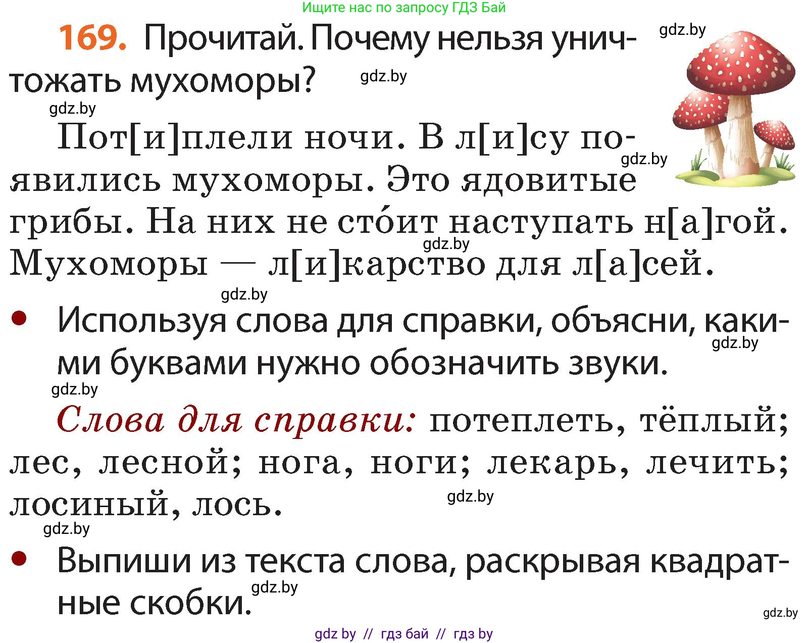 Русский язык, 2 класс Учебник, авторы: Гулецкая Елена Алексеевна, Федорович Галина Михайловна, издательство Национальный институт образования, Минск, 2022, коричневого цвета, Часть 1, страница 103, номер 169, Условие