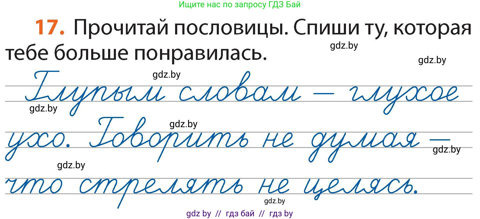 Русский язык, 2 класс Учебник, авторы: Гулецкая Елена Алексеевна, Федорович Галина Михайловна, издательство Национальный институт образования, Минск, 2022, коричневого цвета, Часть 1, страница 15, номер 17, Условие