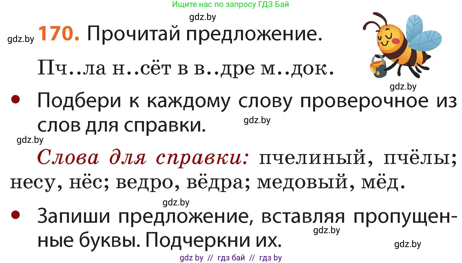 Русский язык, 2 класс Учебник, авторы: Гулецкая Елена Алексеевна, Федорович Галина Михайловна, издательство Национальный институт образования, Минск, 2022, коричневого цвета, Часть 1, страница 103, номер 170, Условие