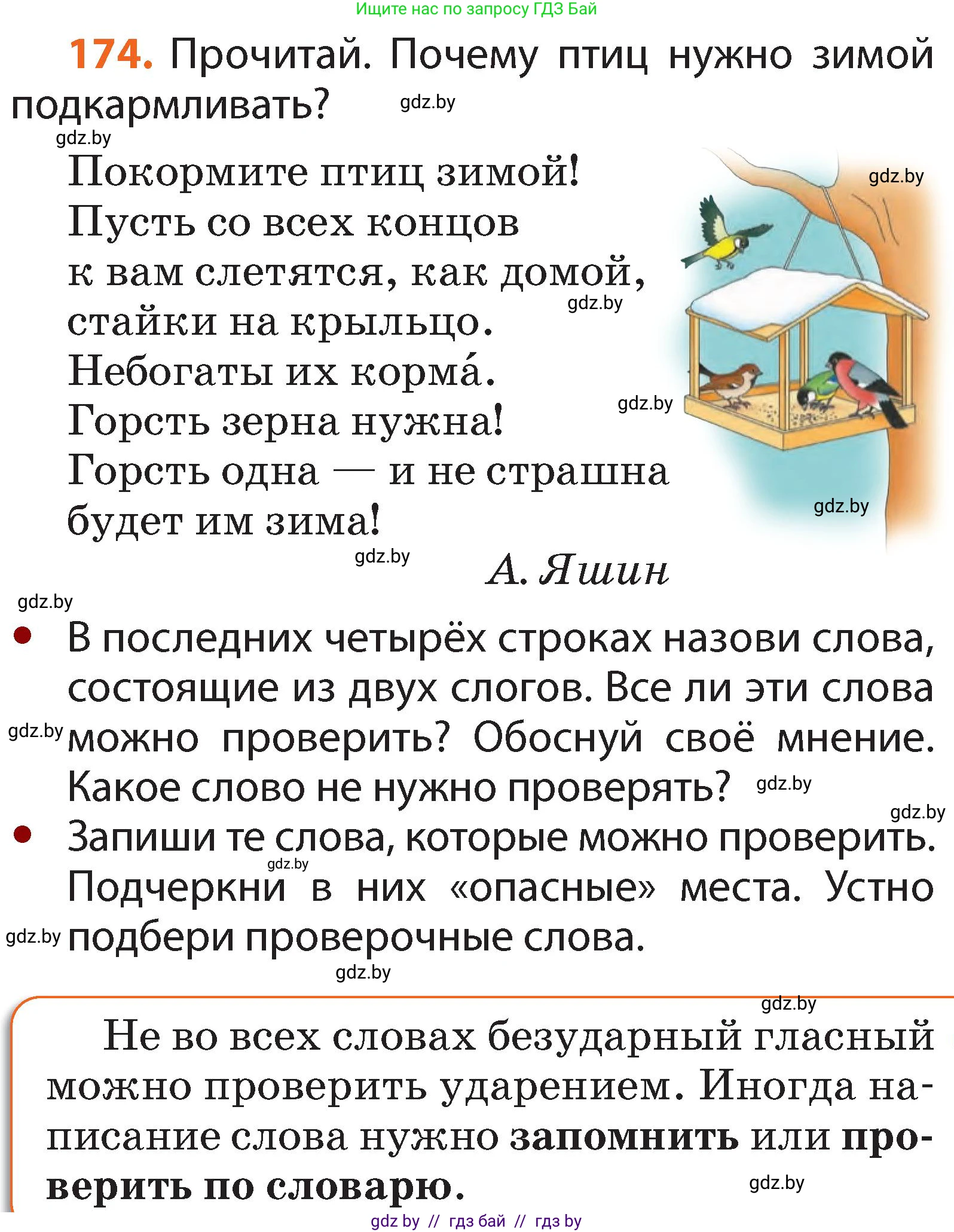 Русский язык, 2 класс Учебник, авторы: Гулецкая Елена Алексеевна, Федорович Галина Михайловна, издательство Национальный институт образования, Минск, 2022, коричневого цвета, Часть 1, страница 105, номер 174, Условие
