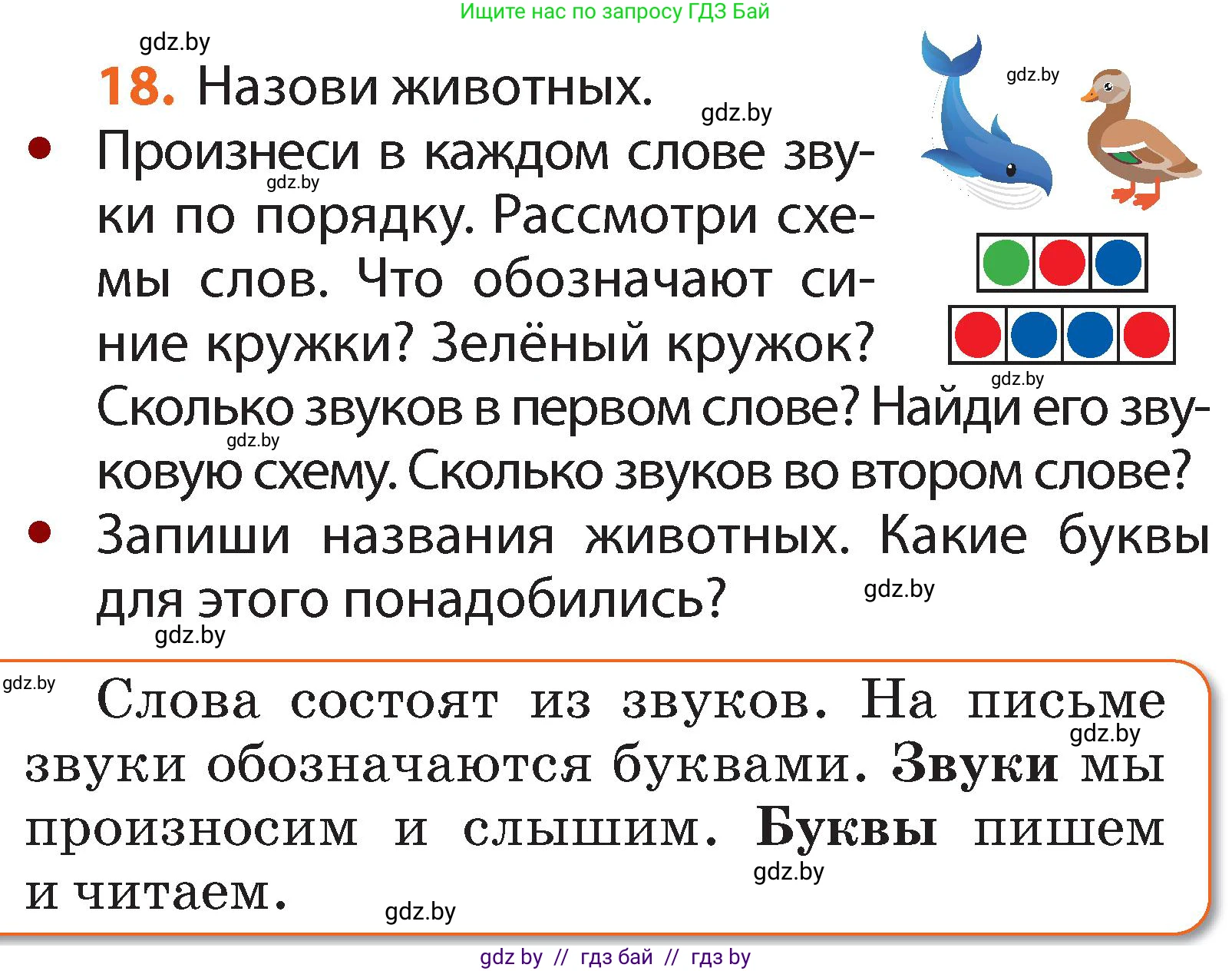 Русский язык, 2 класс Учебник, авторы: Гулецкая Елена Алексеевна, Федорович Галина Михайловна, издательство Национальный институт образования, Минск, 2022, коричневого цвета, Часть 1, страница 18, номер 18, Условие