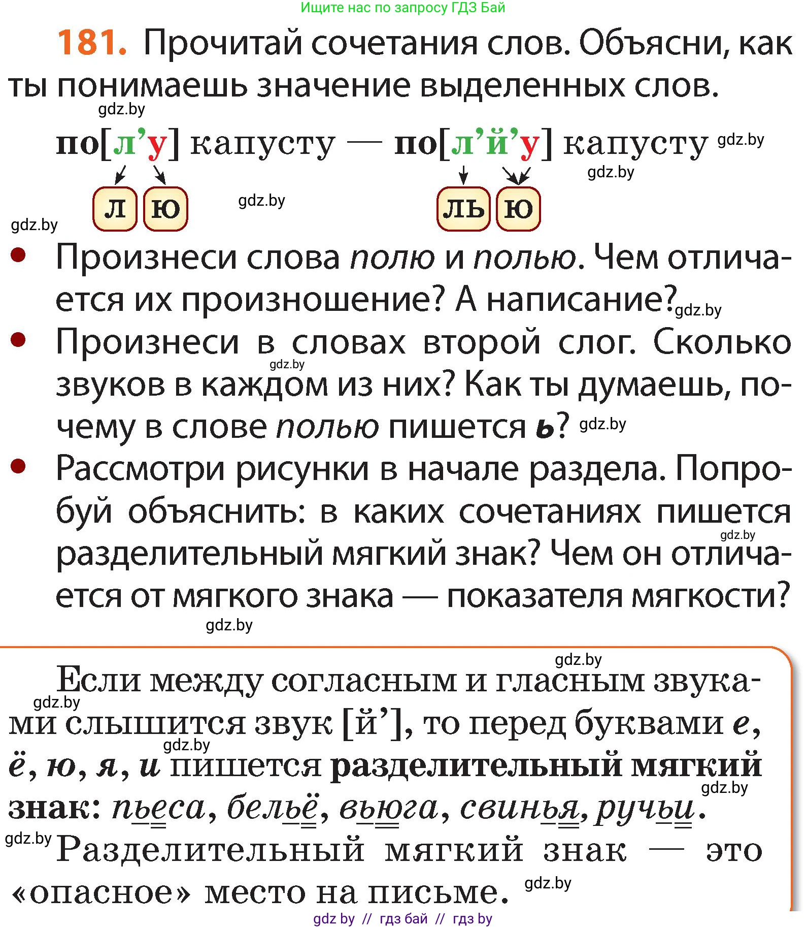 Русский язык, 2 класс Учебник, авторы: Гулецкая Елена Алексеевна, Федорович Галина Михайловна, издательство Национальный институт образования, Минск, 2022, коричневого цвета, Часть 1, страница 112, номер 181, Условие