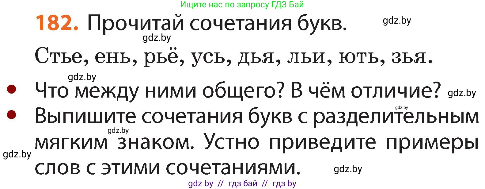 Русский язык, 2 класс Учебник, авторы: Гулецкая Елена Алексеевна, Федорович Галина Михайловна, издательство Национальный институт образования, Минск, 2022, коричневого цвета, Часть 1, страница 113, номер 182, Условие