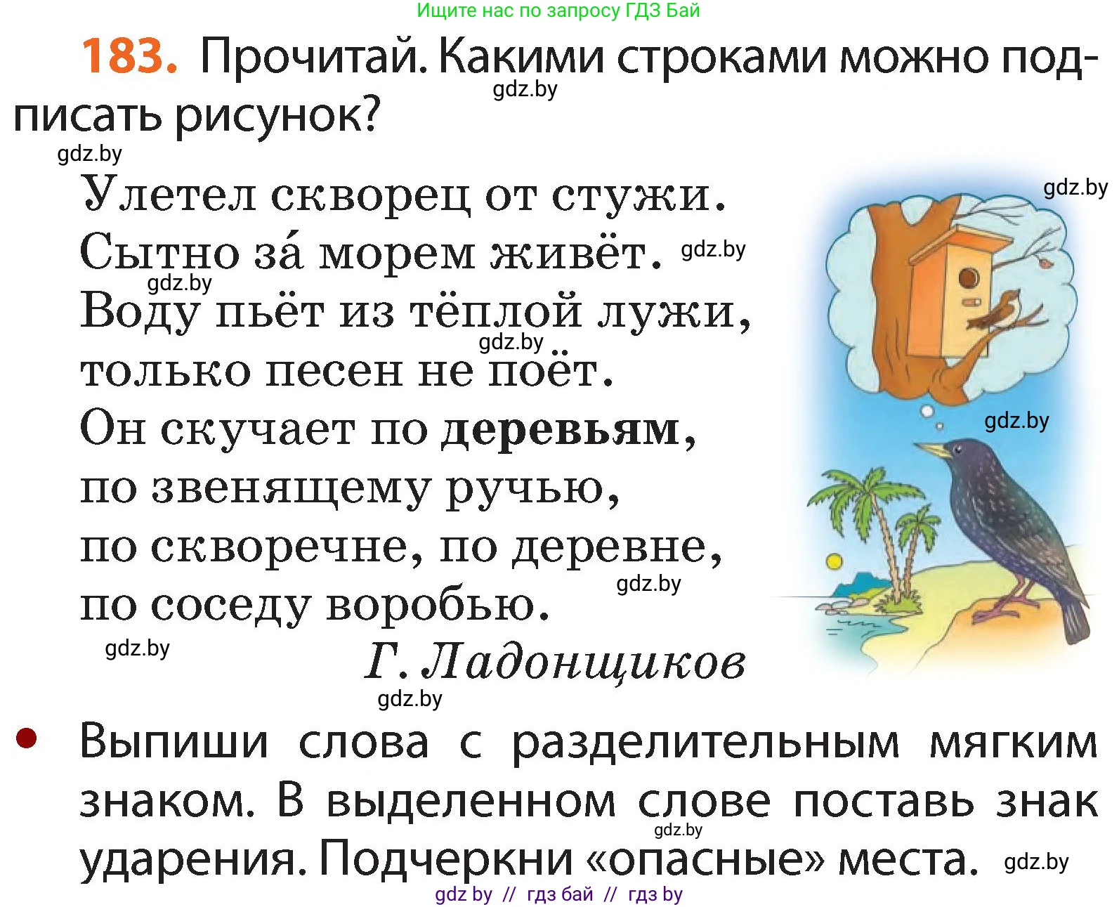 Русский язык, 2 класс Учебник, авторы: Гулецкая Елена Алексеевна, Федорович Галина Михайловна, издательство Национальный институт образования, Минск, 2022, коричневого цвета, Часть 1, страница 113, номер 183, Условие