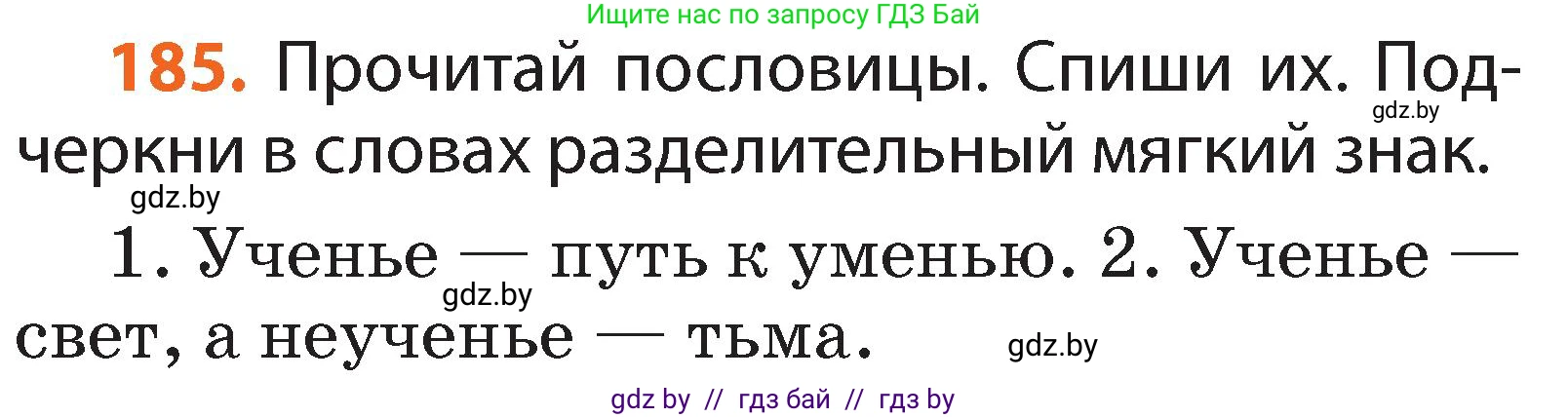 Русский язык, 2 класс Учебник, авторы: Гулецкая Елена Алексеевна, Федорович Галина Михайловна, издательство Национальный институт образования, Минск, 2022, коричневого цвета, Часть 1, страница 114, номер 185, Условие