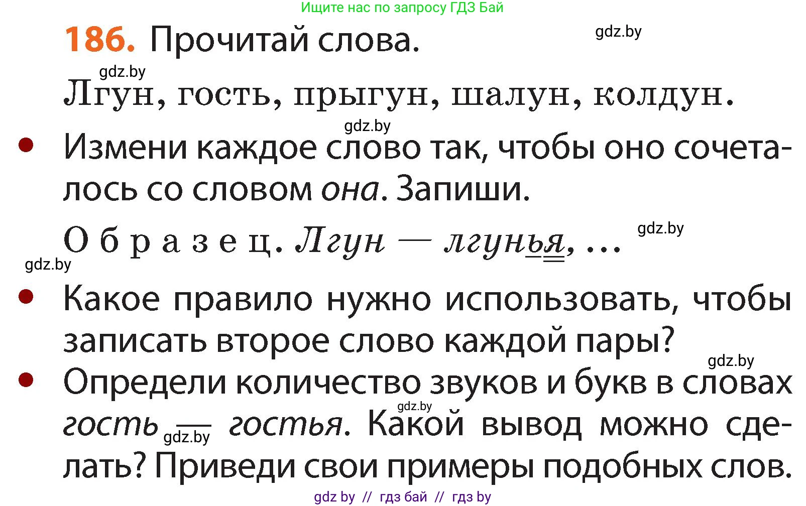 Русский язык, 2 класс Учебник, авторы: Гулецкая Елена Алексеевна, Федорович Галина Михайловна, издательство Национальный институт образования, Минск, 2022, коричневого цвета, Часть 1, страница 114, номер 186, Условие