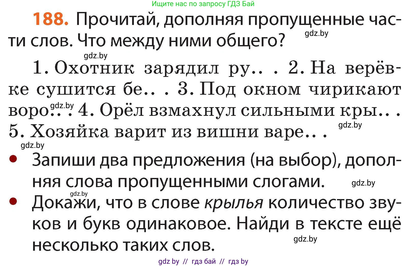 Русский язык, 2 класс Учебник, авторы: Гулецкая Елена Алексеевна, Федорович Галина Михайловна, издательство Национальный институт образования, Минск, 2022, коричневого цвета, Часть 1, страница 116, номер 188, Условие