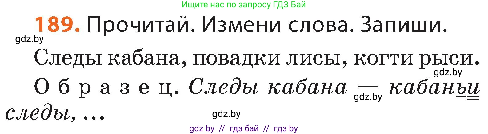 Русский язык, 2 класс Учебник, авторы: Гулецкая Елена Алексеевна, Федорович Галина Михайловна, издательство Национальный институт образования, Минск, 2022, коричневого цвета, Часть 1, страница 116, номер 189, Условие