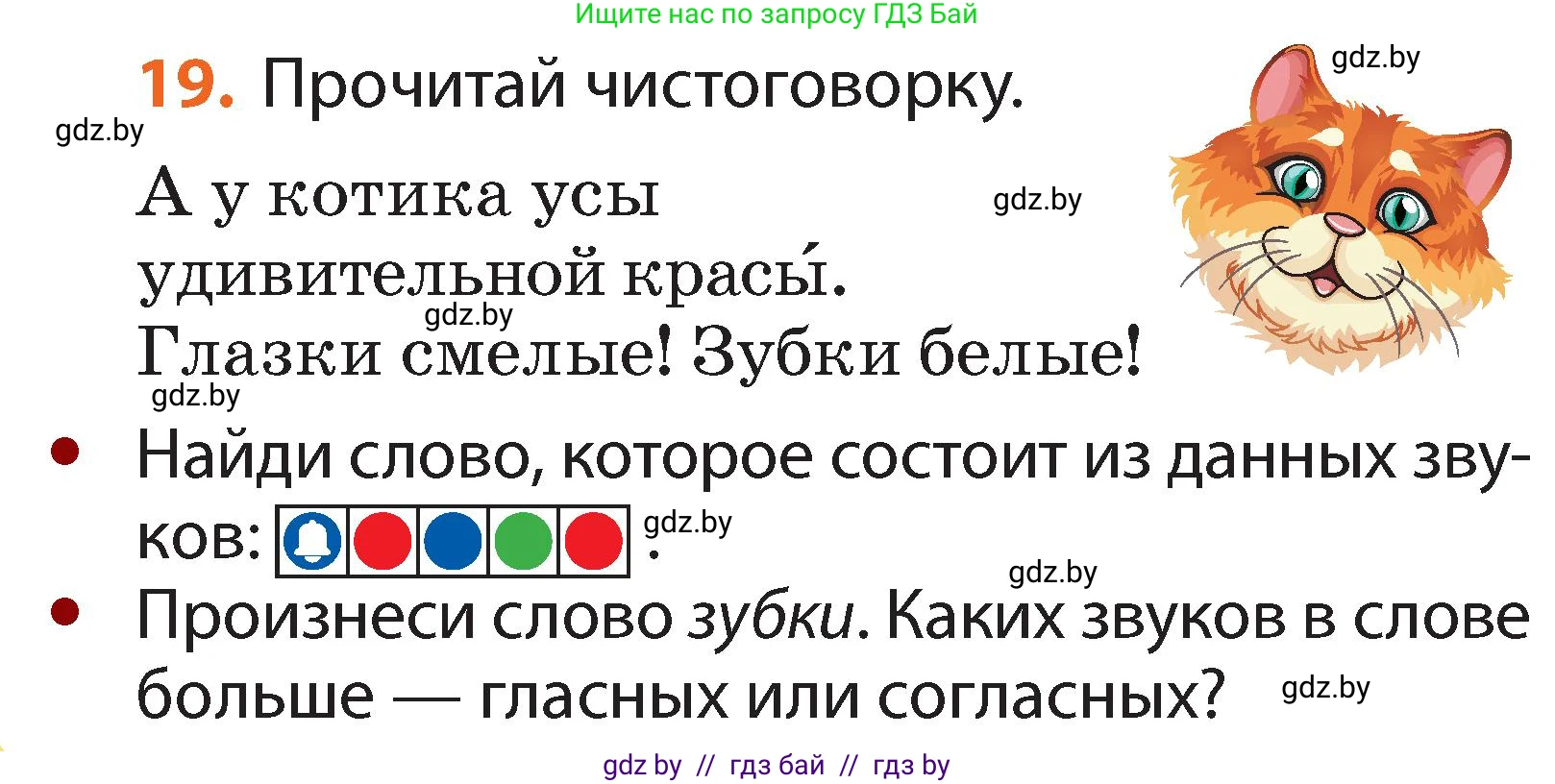 Русский язык, 2 класс Учебник, авторы: Гулецкая Елена Алексеевна, Федорович Галина Михайловна, издательство Национальный институт образования, Минск, 2022, коричневого цвета, Часть 1, страница 18, номер 19, Условие