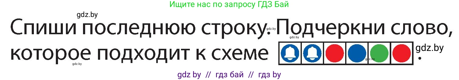 Русский язык, 2 класс Учебник, авторы: Гулецкая Елена Алексеевна, Федорович Галина Михайловна, издательство Национальный институт образования, Минск, 2022, коричневого цвета, Часть 1, страница 18, номер 19, Условие (продолжение 2)
