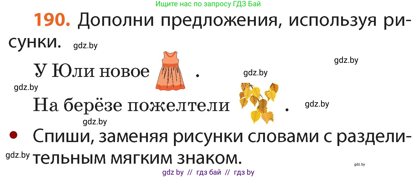 Русский язык, 2 класс Учебник, авторы: Гулецкая Елена Алексеевна, Федорович Галина Михайловна, издательство Национальный институт образования, Минск, 2022, коричневого цвета, Часть 1, страница 116, номер 190, Условие