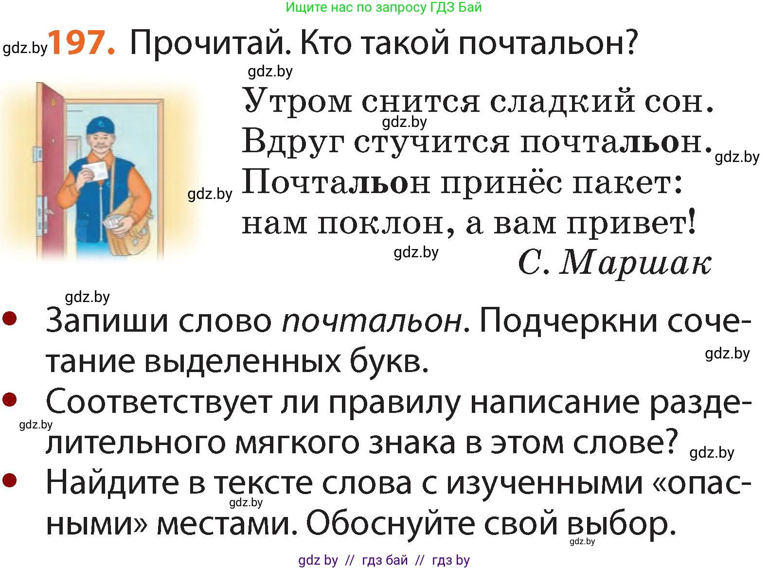 Русский язык, 2 класс Учебник, авторы: Гулецкая Елена Алексеевна, Федорович Галина Михайловна, издательство Национальный институт образования, Минск, 2022, коричневого цвета, Часть 1, страница 120, номер 197, Условие