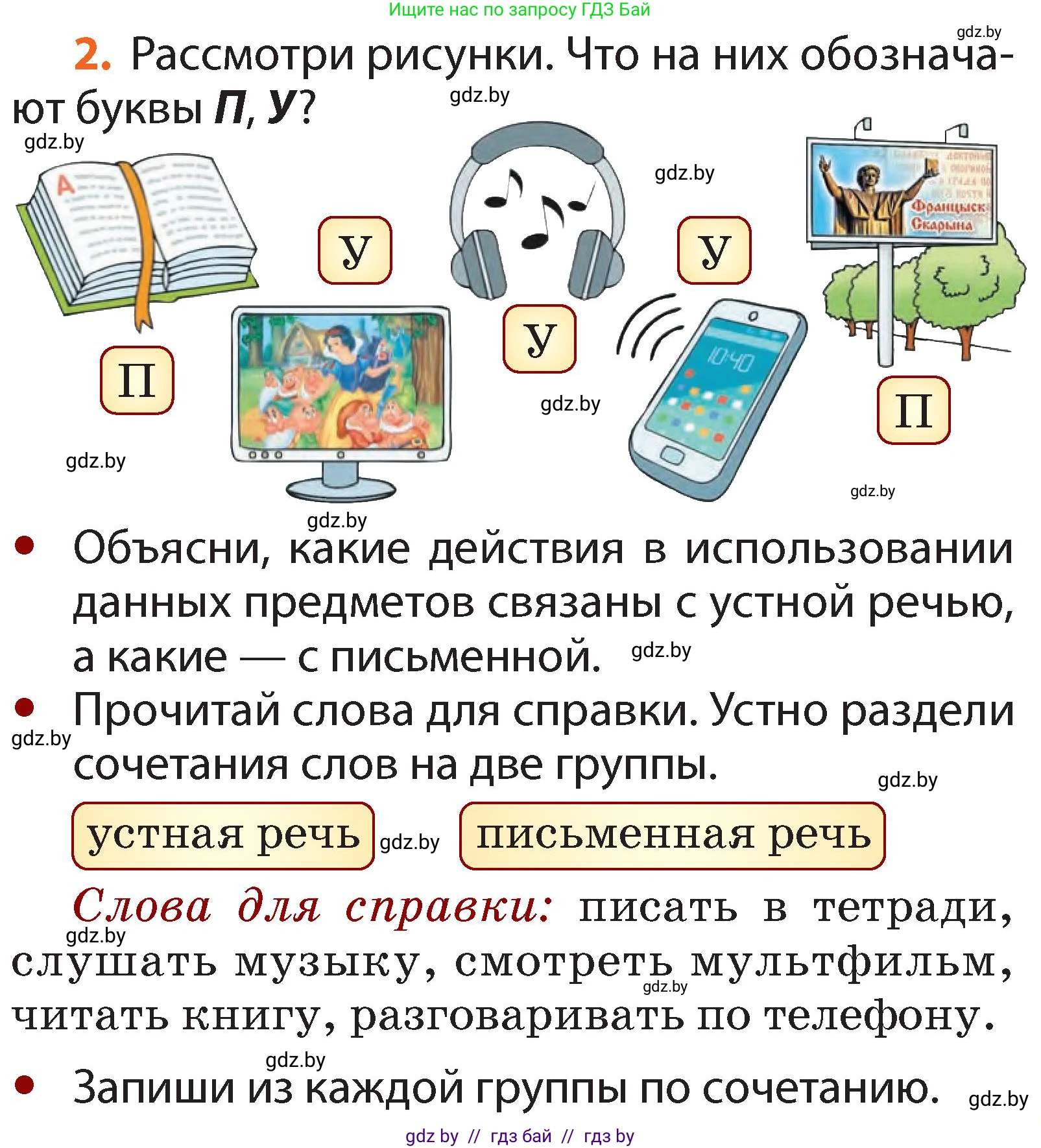 Русский язык, 2 класс Учебник, авторы: Гулецкая Елена Алексеевна, Федорович Галина Михайловна, издательство Национальный институт образования, Минск, 2022, коричневого цвета, Часть 1, страница 5, номер 2, Условие