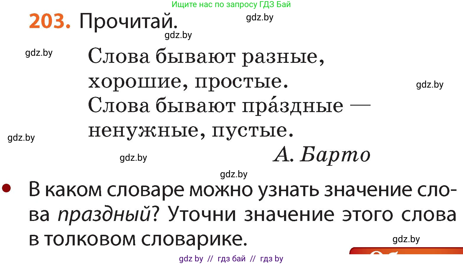 Русский язык, 2 класс Учебник, авторы: Гулецкая Елена Алексеевна, Федорович Галина Михайловна, издательство Национальный институт образования, Минск, 2022, коричневого цвета, Часть 1, страница 125, номер 203, Условие