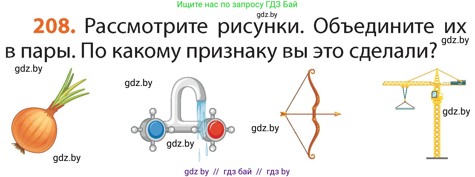 Русский язык, 2 класс Учебник, авторы: Гулецкая Елена Алексеевна, Федорович Галина Михайловна, издательство Национальный институт образования, Минск, 2022, коричневого цвета, Часть 1, страница 128, номер 208, Условие