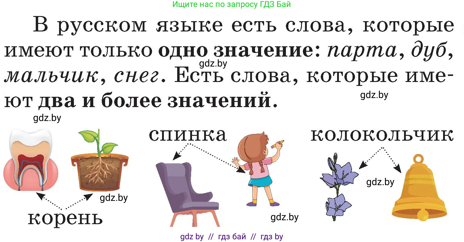 Русский язык, 2 класс Учебник, авторы: Гулецкая Елена Алексеевна, Федорович Галина Михайловна, издательство Национальный институт образования, Минск, 2022, коричневого цвета, Часть 1, страница 128, номер 208, Условие (продолжение 2)