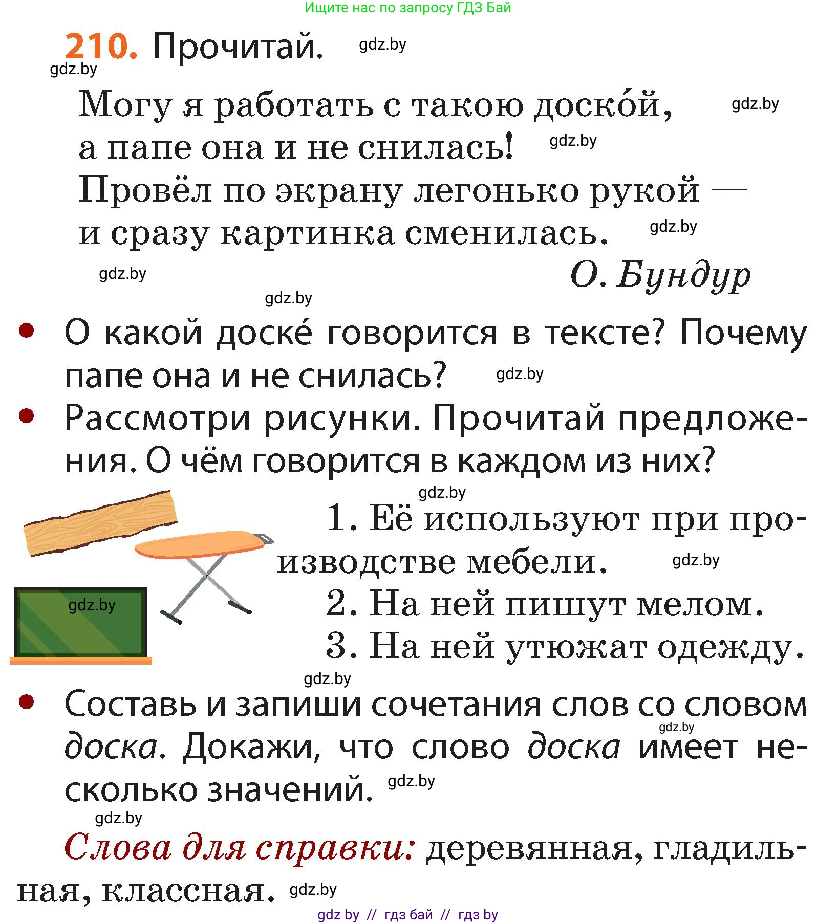 Русский язык, 2 класс Учебник, авторы: Гулецкая Елена Алексеевна, Федорович Галина Михайловна, издательство Национальный институт образования, Минск, 2022, коричневого цвета, Часть 1, страница 130, номер 210, Условие