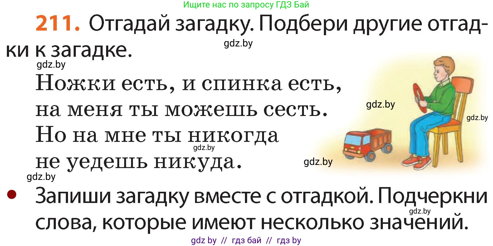 Русский язык, 2 класс Учебник, авторы: Гулецкая Елена Алексеевна, Федорович Галина Михайловна, издательство Национальный институт образования, Минск, 2022, коричневого цвета, Часть 1, страница 131, номер 211, Условие