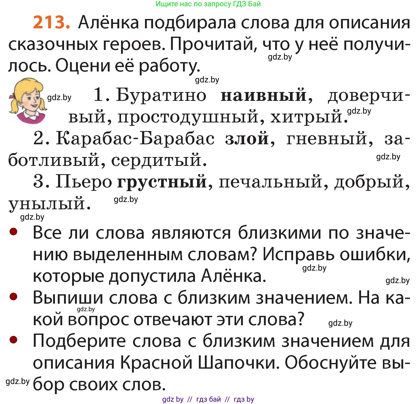 Русский язык, 2 класс Учебник, авторы: Гулецкая Елена Алексеевна, Федорович Галина Михайловна, издательство Национальный институт образования, Минск, 2022, коричневого цвета, Часть 1, страница 132, номер 213, Условие