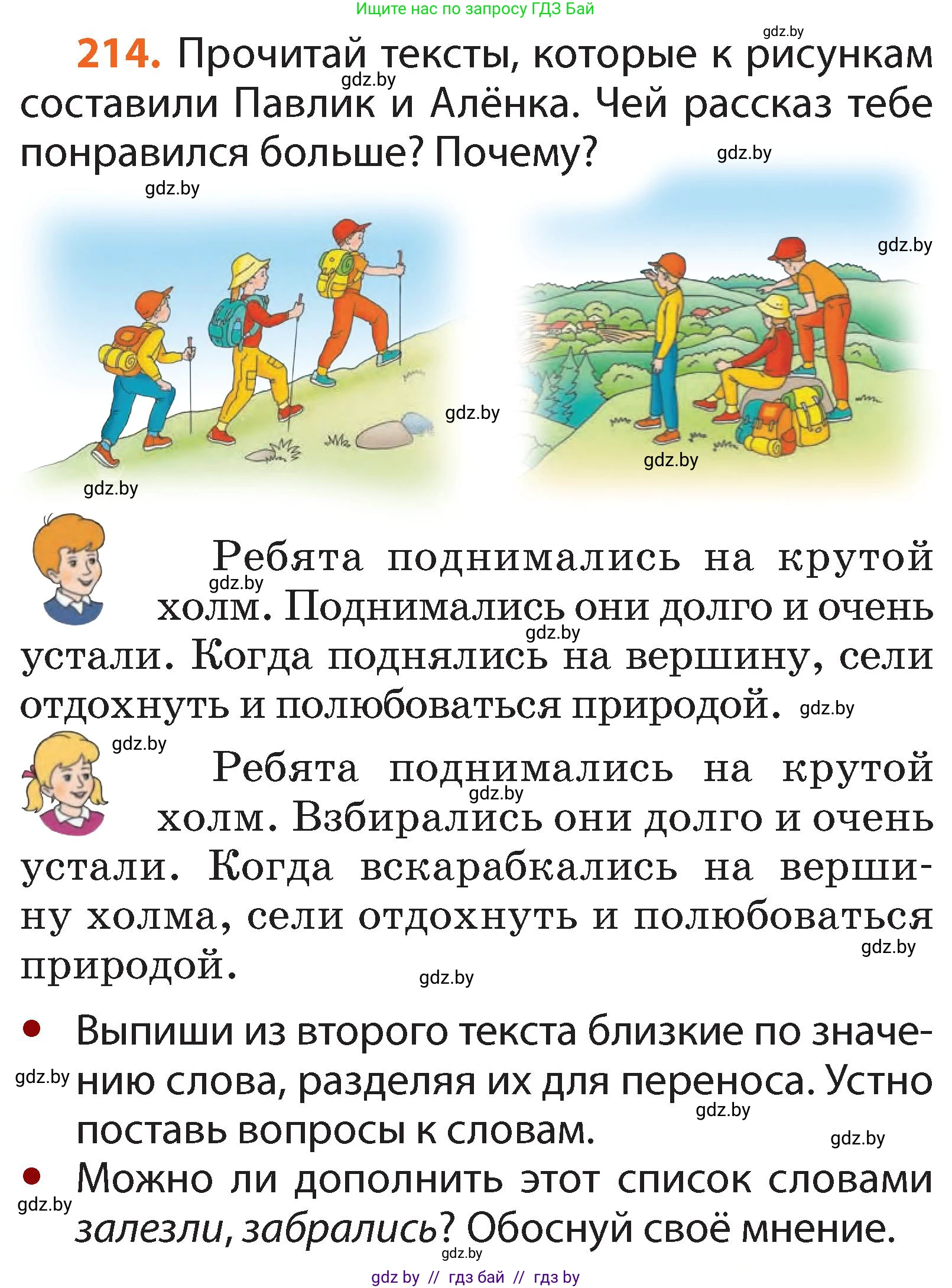 Русский язык, 2 класс Учебник, авторы: Гулецкая Елена Алексеевна, Федорович Галина Михайловна, издательство Национальный институт образования, Минск, 2022, коричневого цвета, Часть 1, страница 133, номер 214, Условие