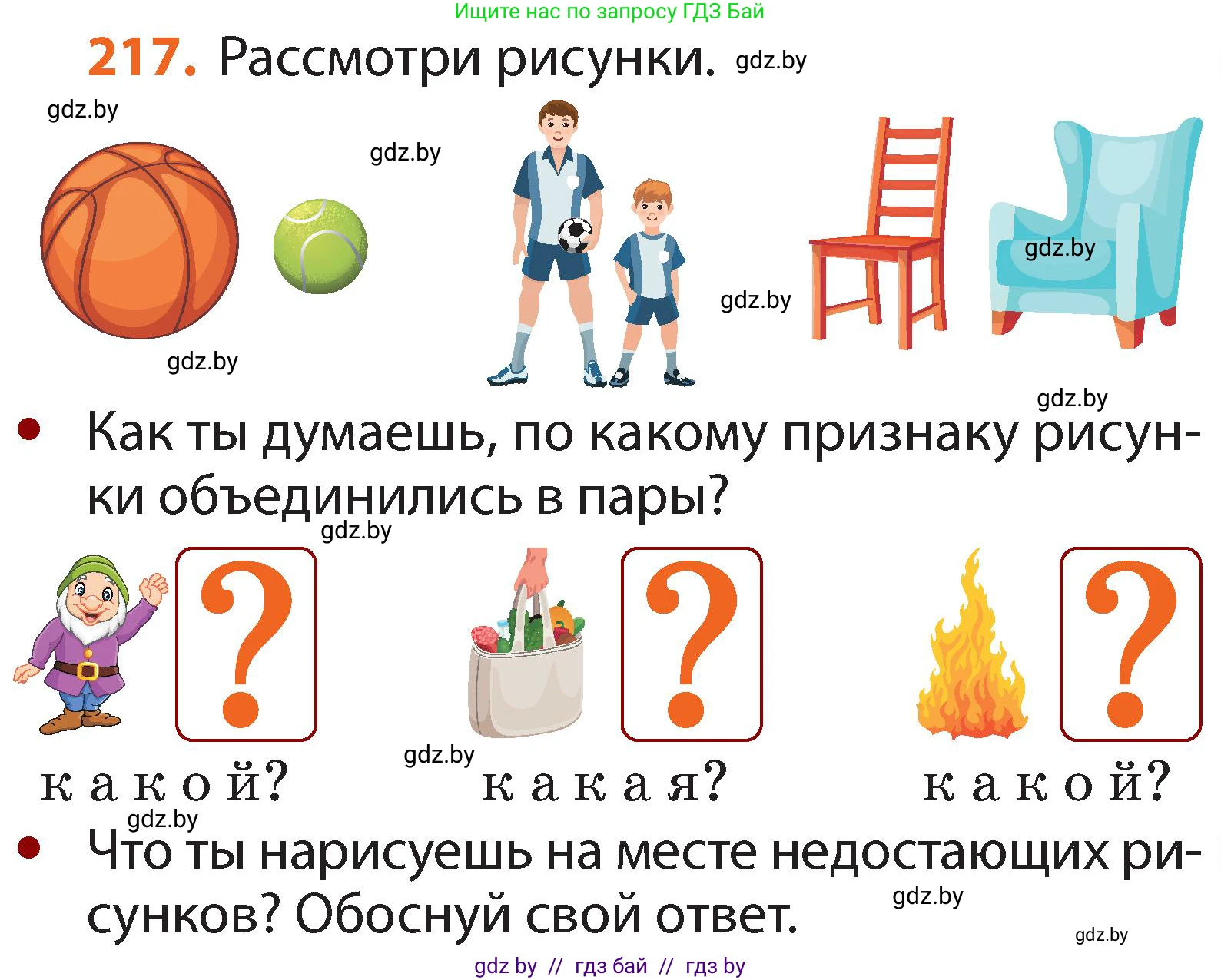 Русский язык, 2 класс Учебник, авторы: Гулецкая Елена Алексеевна, Федорович Галина Михайловна, издательство Национальный институт образования, Минск, 2022, коричневого цвета, Часть 1, страница 135, номер 217, Условие