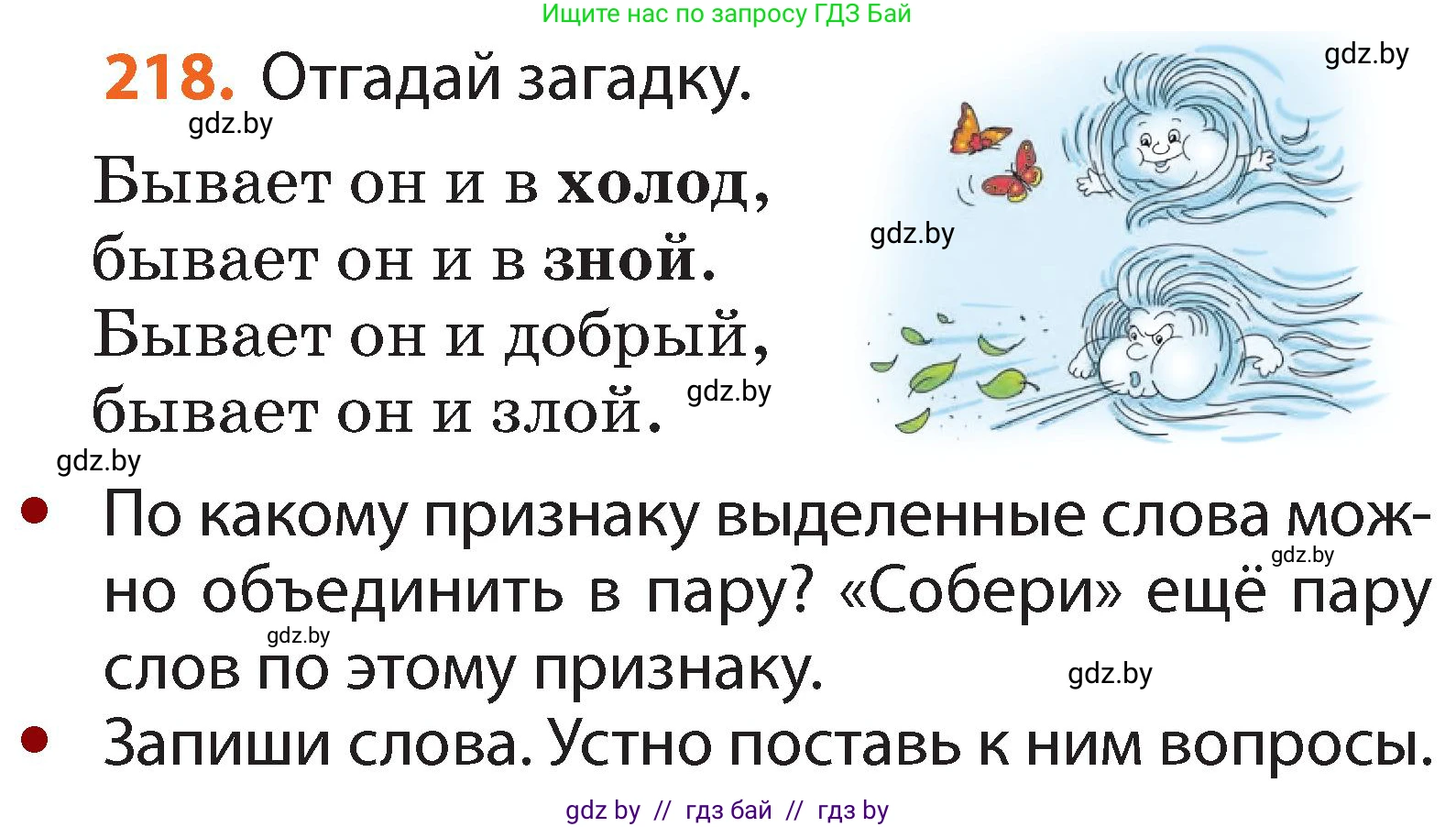 Русский язык, 2 класс Учебник, авторы: Гулецкая Елена Алексеевна, Федорович Галина Михайловна, издательство Национальный институт образования, Минск, 2022, коричневого цвета, Часть 1, страница 135, номер 218, Условие