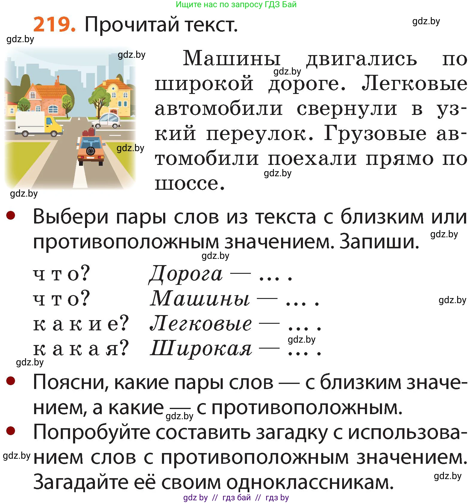 Русский язык, 2 класс Учебник, авторы: Гулецкая Елена Алексеевна, Федорович Галина Михайловна, издательство Национальный институт образования, Минск, 2022, коричневого цвета, Часть 1, страница 136, номер 219, Условие