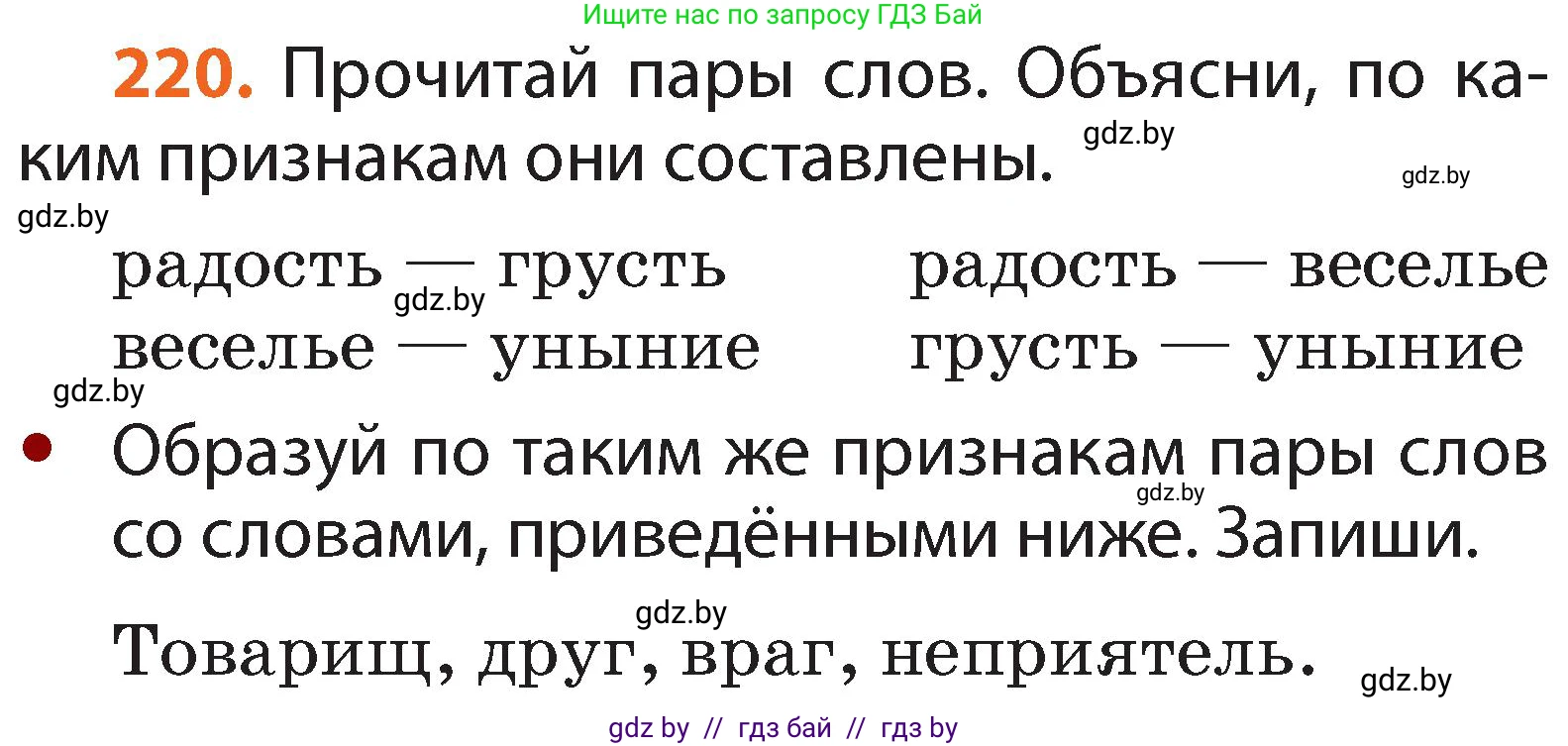 Русский язык, 2 класс Учебник, авторы: Гулецкая Елена Алексеевна, Федорович Галина Михайловна, издательство Национальный институт образования, Минск, 2022, коричневого цвета, Часть 1, страница 137, номер 220, Условие