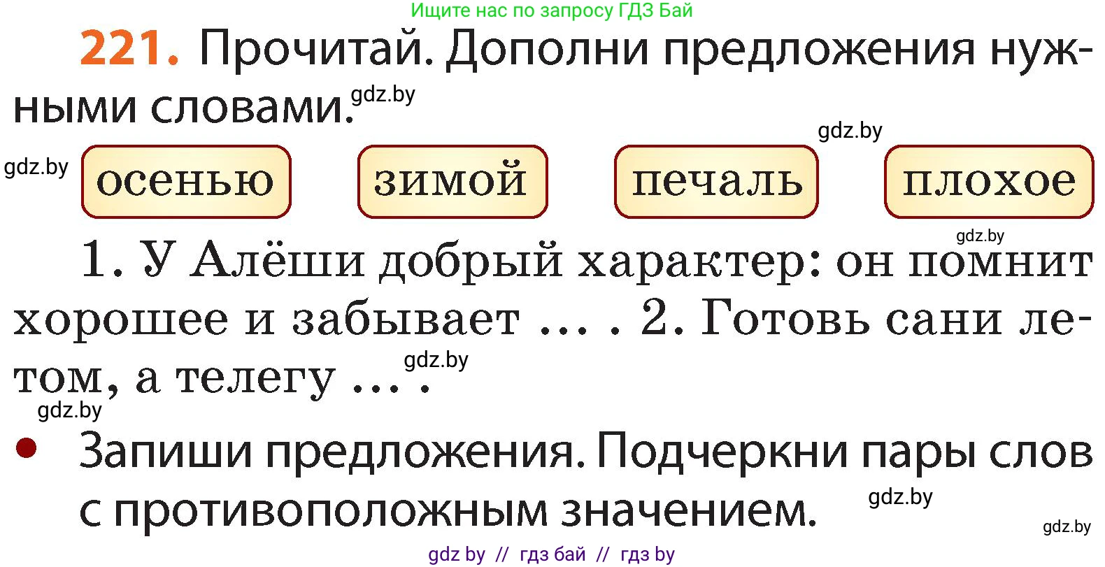 Русский язык, 2 класс Учебник, авторы: Гулецкая Елена Алексеевна, Федорович Галина Михайловна, издательство Национальный институт образования, Минск, 2022, коричневого цвета, Часть 1, страница 137, номер 221, Условие