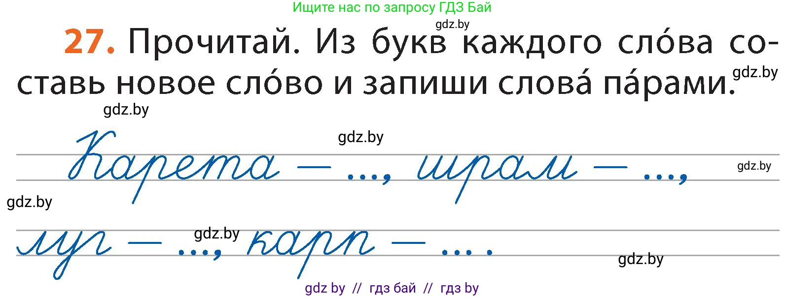 Русский язык, 2 класс Учебник, авторы: Гулецкая Елена Алексеевна, Федорович Галина Михайловна, издательство Национальный институт образования, Минск, 2022, коричневого цвета, Часть 1, страница 21, номер 27, Условие