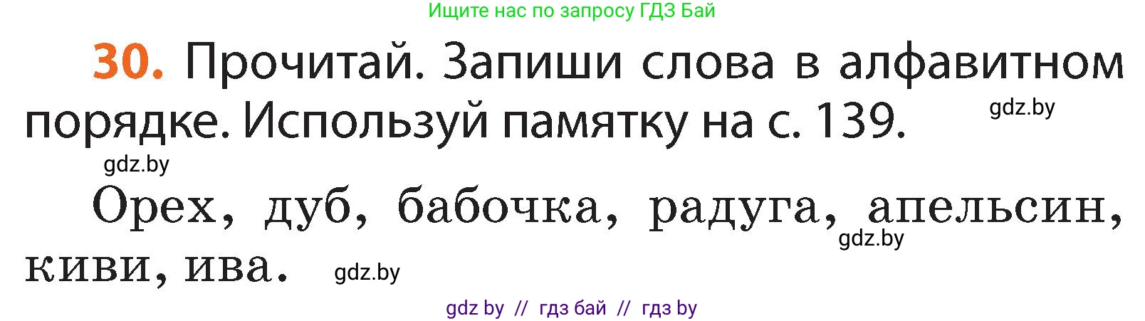 Русский язык, 2 класс Учебник, авторы: Гулецкая Елена Алексеевна, Федорович Галина Михайловна, издательство Национальный институт образования, Минск, 2022, коричневого цвета, Часть 1, страница 23, номер 30, Условие
