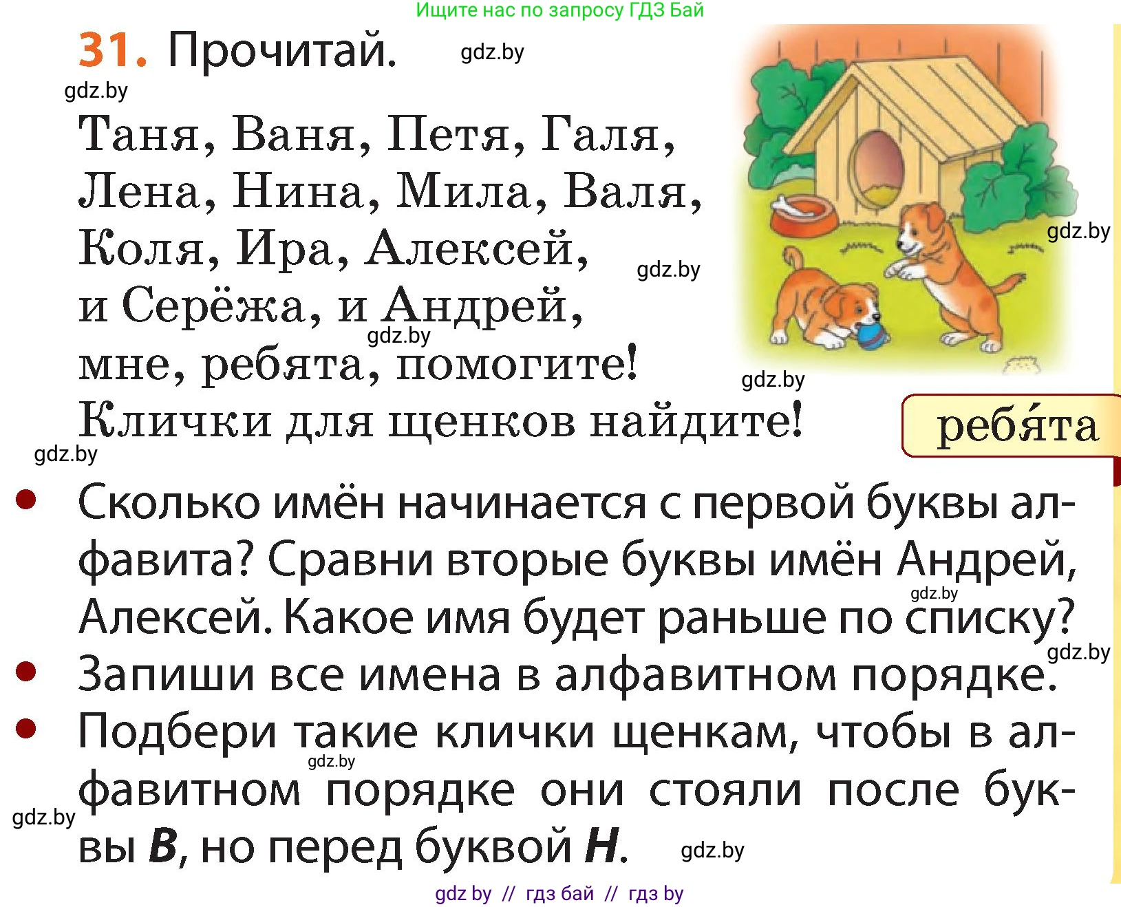 Русский язык, 2 класс Учебник, авторы: Гулецкая Елена Алексеевна, Федорович Галина Михайловна, издательство Национальный институт образования, Минск, 2022, коричневого цвета, Часть 1, страница 23, номер 31, Условие