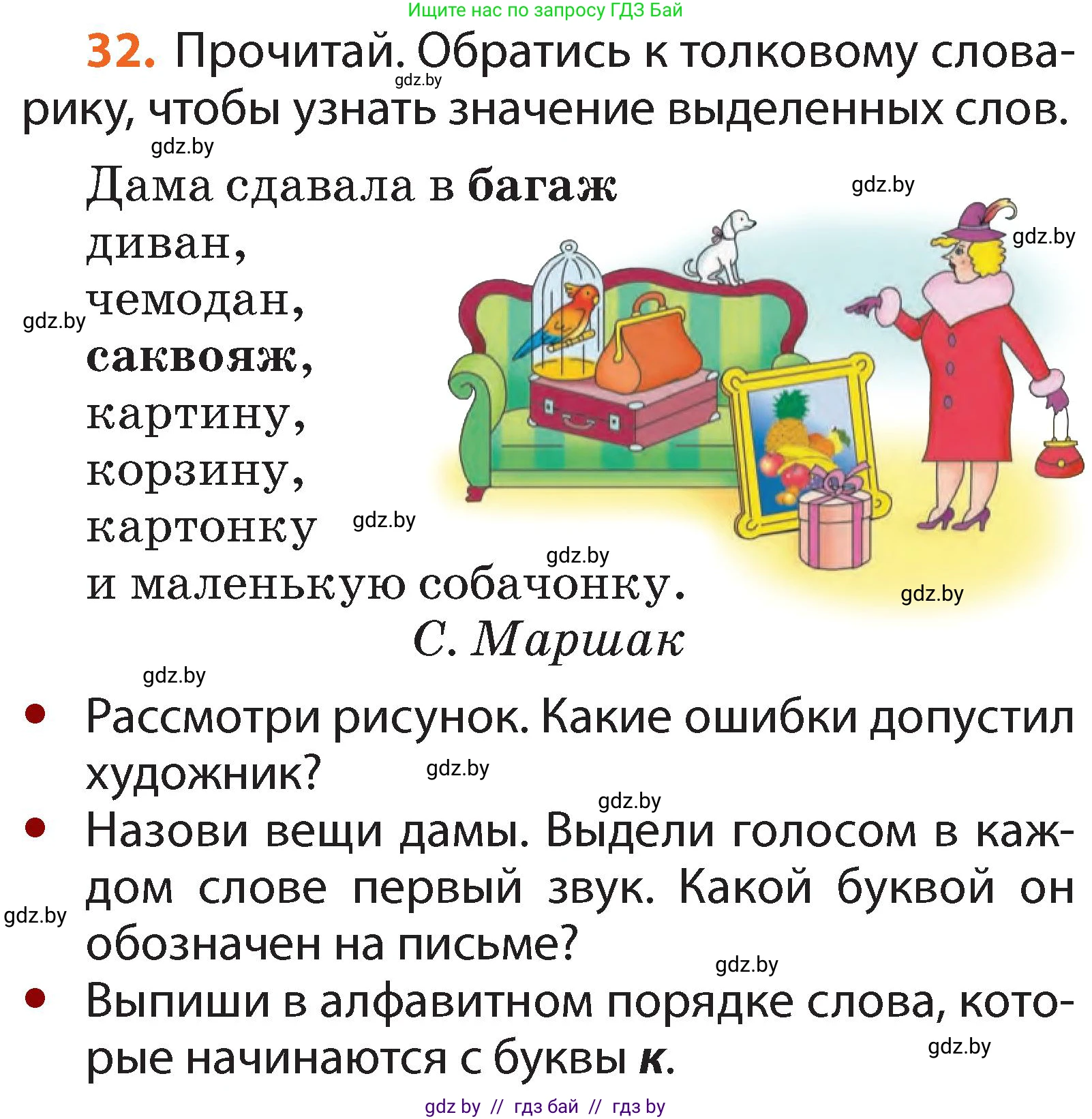 Русский язык, 2 класс Учебник, авторы: Гулецкая Елена Алексеевна, Федорович Галина Михайловна, издательство Национальный институт образования, Минск, 2022, коричневого цвета, Часть 1, страница 24, номер 32, Условие
