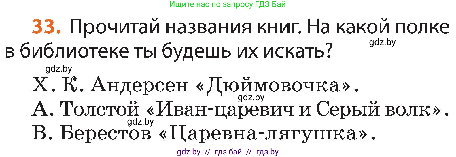 Русский язык, 2 класс Учебник, авторы: Гулецкая Елена Алексеевна, Федорович Галина Михайловна, издательство Национальный институт образования, Минск, 2022, коричневого цвета, Часть 1, страница 24, номер 33, Условие