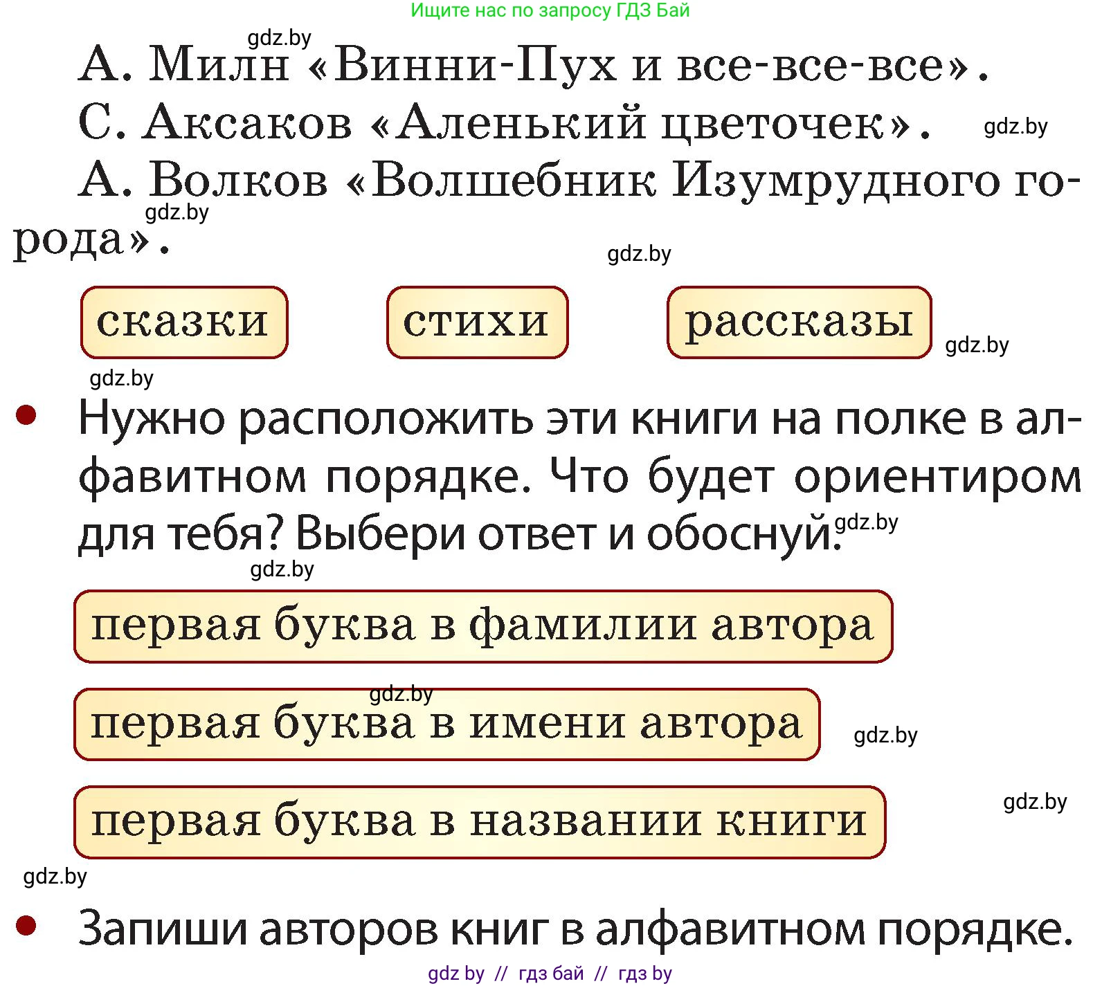 Русский язык, 2 класс Учебник, авторы: Гулецкая Елена Алексеевна, Федорович Галина Михайловна, издательство Национальный институт образования, Минск, 2022, коричневого цвета, Часть 1, страница 24, номер 33, Условие (продолжение 2)