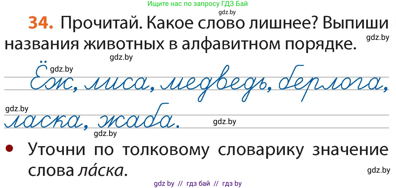Русский язык, 2 класс Учебник, авторы: Гулецкая Елена Алексеевна, Федорович Галина Михайловна, издательство Национальный институт образования, Минск, 2022, коричневого цвета, Часть 1, страница 25, номер 34, Условие