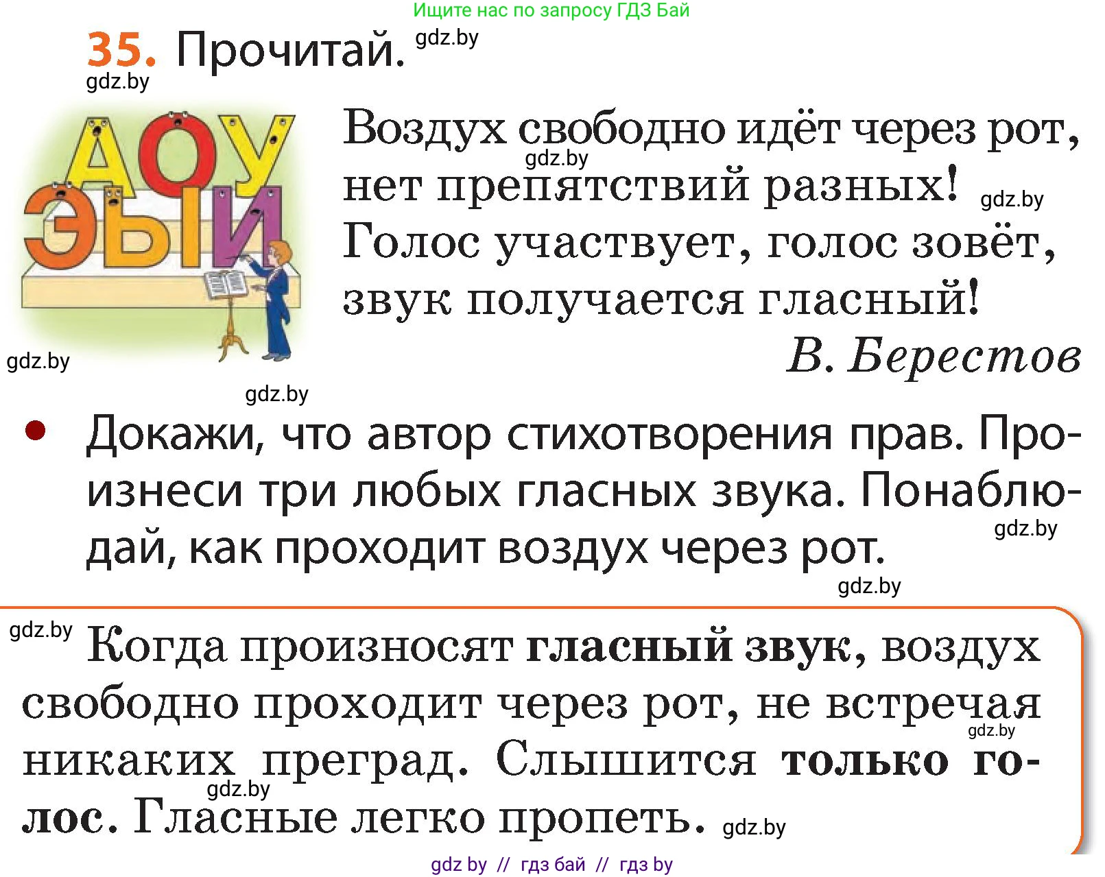 Русский язык, 2 класс Учебник, авторы: Гулецкая Елена Алексеевна, Федорович Галина Михайловна, издательство Национальный институт образования, Минск, 2022, коричневого цвета, Часть 1, страница 28, номер 35, Условие