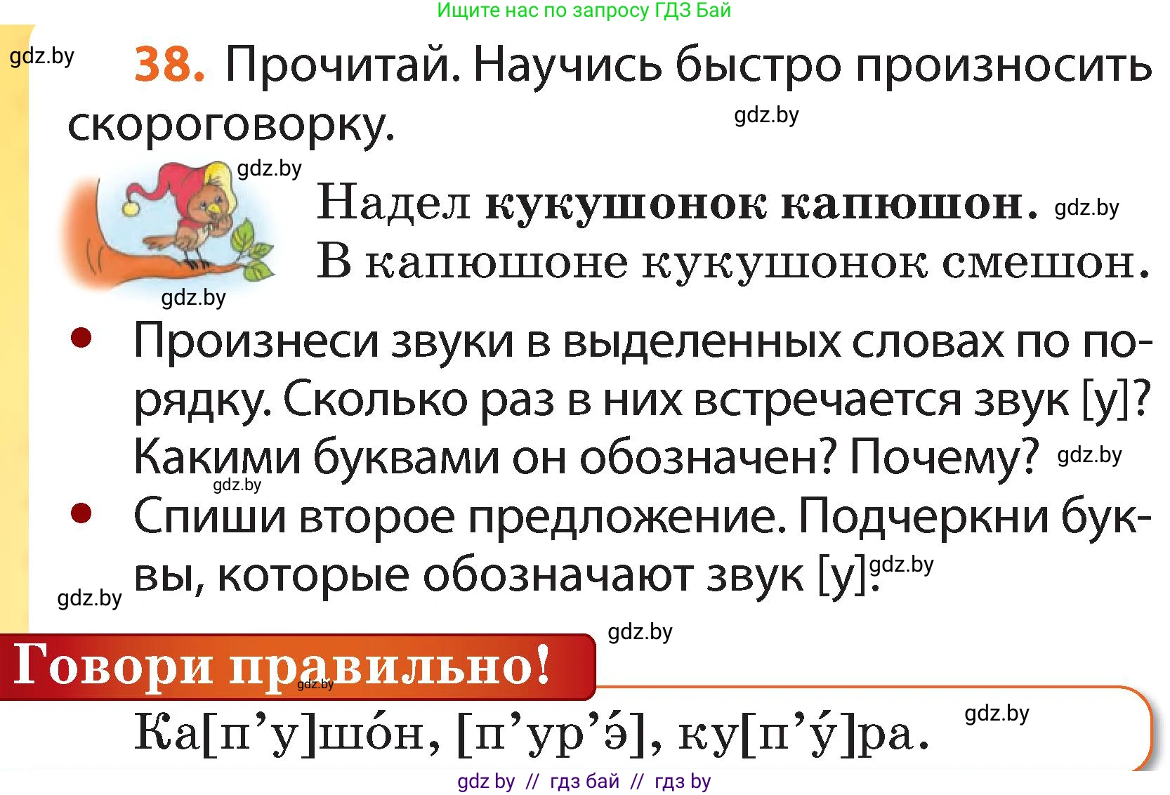Русский язык, 2 класс Учебник, авторы: Гулецкая Елена Алексеевна, Федорович Галина Михайловна, издательство Национальный институт образования, Минск, 2022, коричневого цвета, Часть 1, страница 30, номер 38, Условие