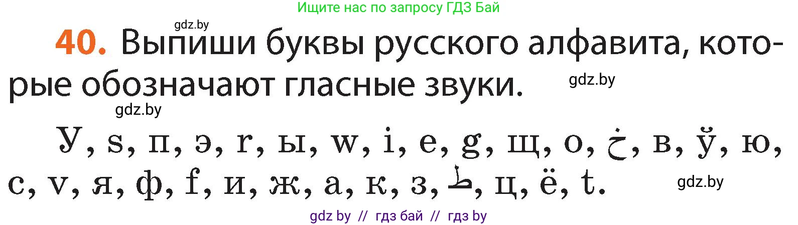 Русский язык, 2 класс Учебник, авторы: Гулецкая Елена Алексеевна, Федорович Галина Михайловна, издательство Национальный институт образования, Минск, 2022, коричневого цвета, Часть 1, страница 30, номер 40, Условие