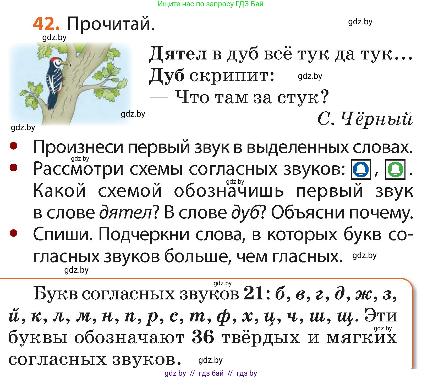 Русский язык, 2 класс Учебник, авторы: Гулецкая Елена Алексеевна, Федорович Галина Михайловна, издательство Национальный институт образования, Минск, 2022, коричневого цвета, Часть 1, страница 32, номер 42, Условие