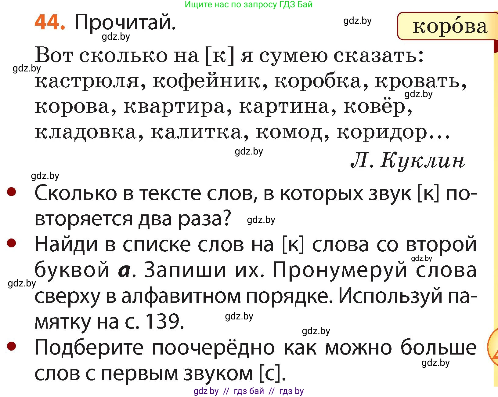 Русский язык, 2 класс Учебник, авторы: Гулецкая Елена Алексеевна, Федорович Галина Михайловна, издательство Национальный институт образования, Минск, 2022, коричневого цвета, Часть 1, страница 33, номер 44, Условие
