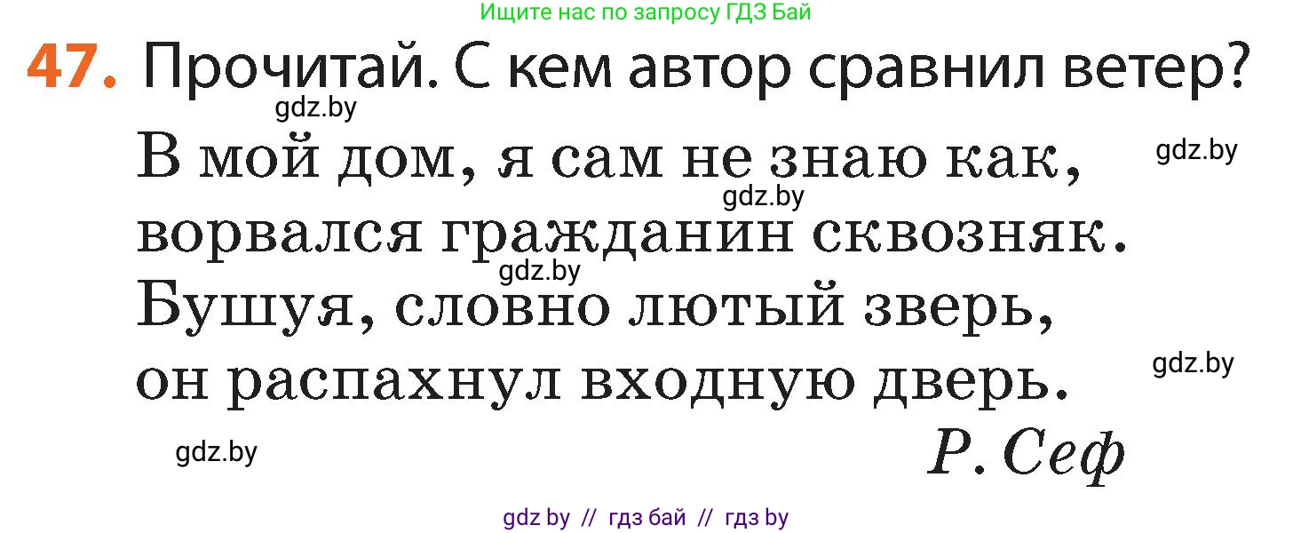 Русский язык, 2 класс Учебник, авторы: Гулецкая Елена Алексеевна, Федорович Галина Михайловна, издательство Национальный институт образования, Минск, 2022, коричневого цвета, Часть 1, страница 34, номер 47, Условие