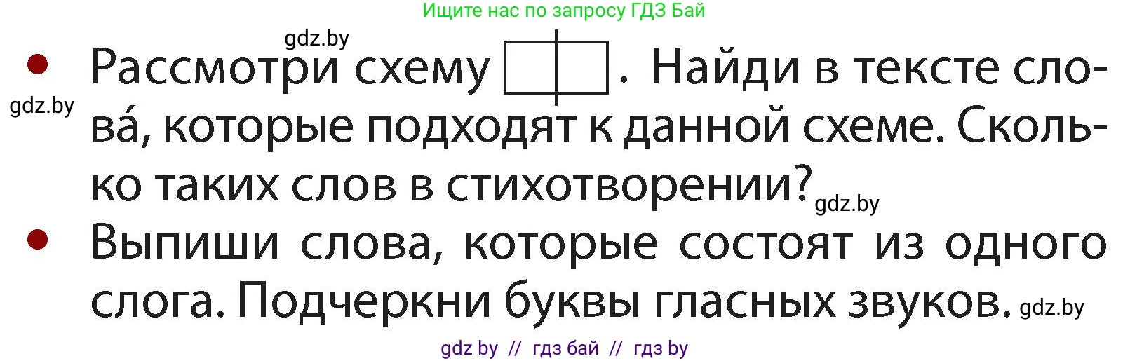 Русский язык, 2 класс Учебник, авторы: Гулецкая Елена Алексеевна, Федорович Галина Михайловна, издательство Национальный институт образования, Минск, 2022, коричневого цвета, Часть 1, страница 34, номер 47, Условие (продолжение 2)