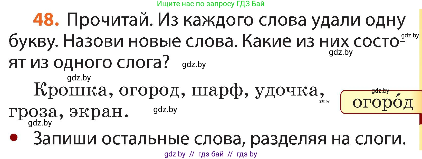 Русский язык, 2 класс Учебник, авторы: Гулецкая Елена Алексеевна, Федорович Галина Михайловна, издательство Национальный институт образования, Минск, 2022, коричневого цвета, Часть 1, страница 35, номер 48, Условие