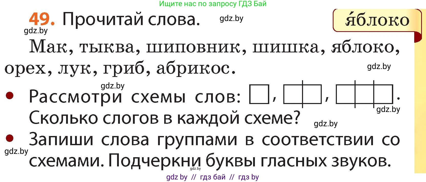 Русский язык, 2 класс Учебник, авторы: Гулецкая Елена Алексеевна, Федорович Галина Михайловна, издательство Национальный институт образования, Минск, 2022, коричневого цвета, Часть 1, страница 35, номер 49, Условие