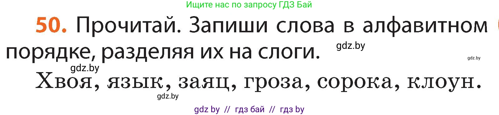 Русский язык, 2 класс Учебник, авторы: Гулецкая Елена Алексеевна, Федорович Галина Михайловна, издательство Национальный институт образования, Минск, 2022, коричневого цвета, Часть 1, страница 35, номер 50, Условие